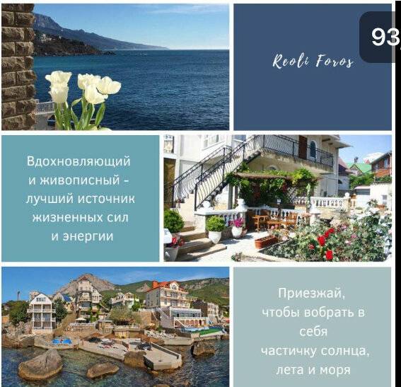 Фото Гостевого дома Реоли Форос 38